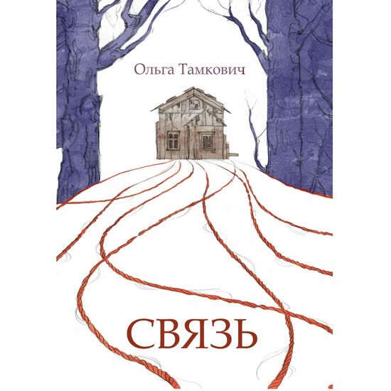 Комикс Связь. Сказка, рассказанная шепотом