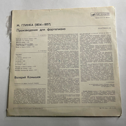 Винтажная виниловая пластинка LP Валерий Камышов, М. Глинка, Произведения Для Фортепиано (Пластинка III) (СССР 1976)