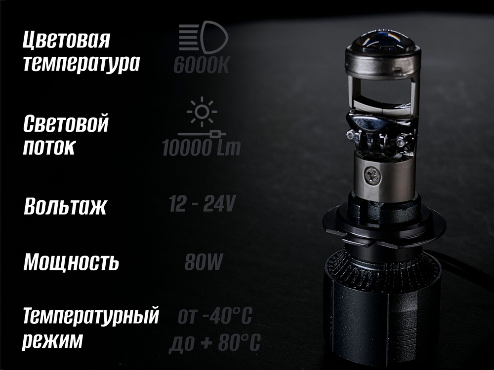 Светодиодные лампы H7, мини линзы H7, LED лампы H7, белые 6000k, 10000Lm, LED линзы, 2 шт