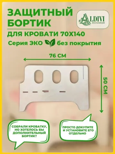 Защитный барьер для кровати бортик