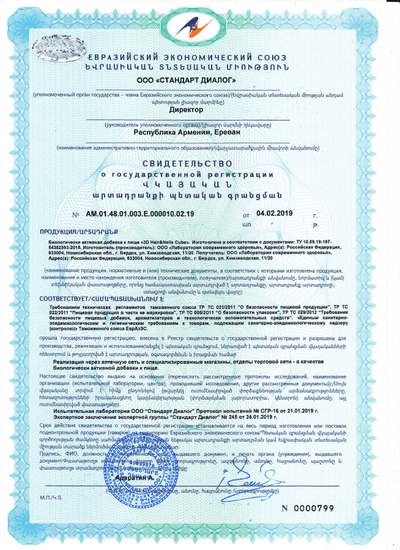 Свидетельство о государственной регистрации