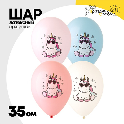 Шар латексный 35см Единорог и звезды (Ассорти)