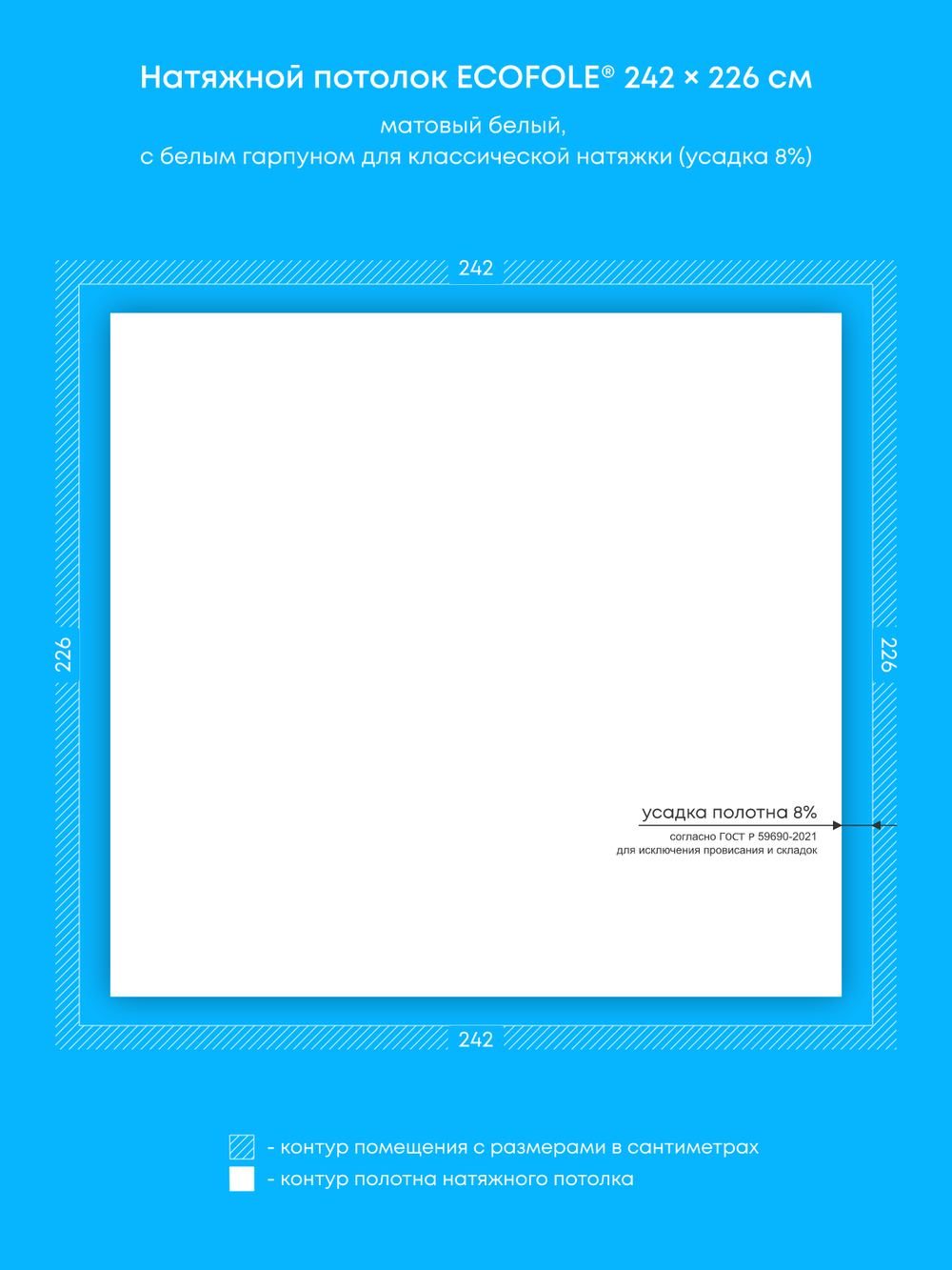 Матовый натяжной потолок 5.5 м2