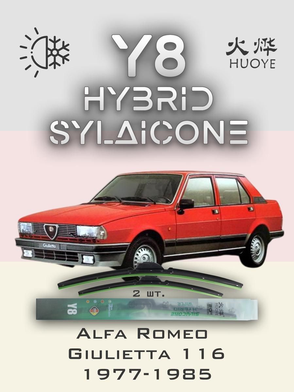 Щетки стеклоочистителя HUOYE Y8 550/450 мм на AlfaRomeo Giulietta | Hook/J-Hook