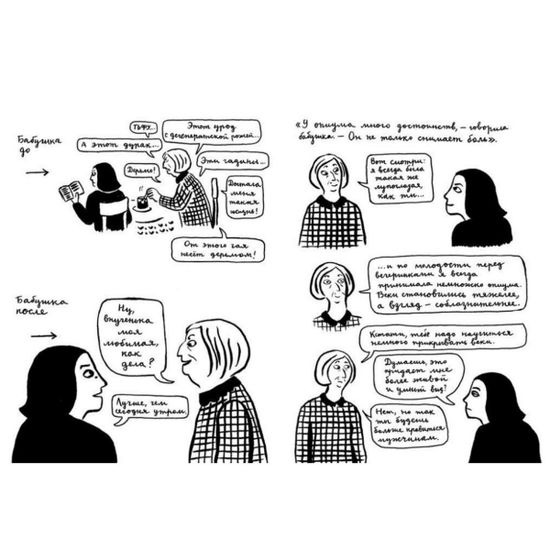 Графический роман Вышивки. Маржан Сатрапи