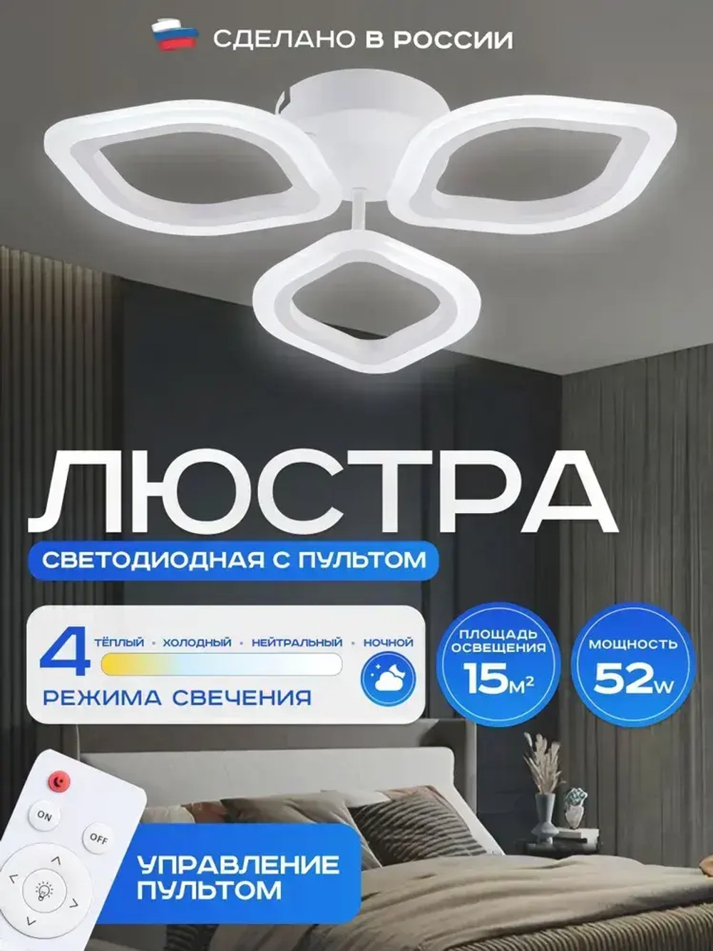 Люстра потолочная светодиодная с пультом. Светильник потолочный 48w, белый