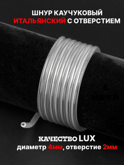 Каучук 4 мм прозрачный(095) 1м