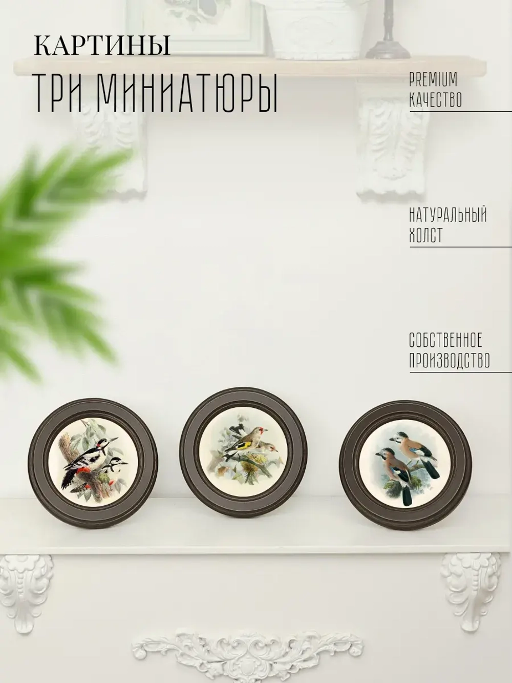 Картины на стену интерьерная на холсте 3 шт 17.5 см