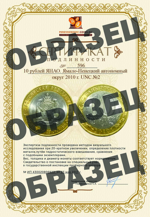 10 рублей ЯНАО. Ямало-Ненецкий автономный округ 2010 г. Ямал UNC