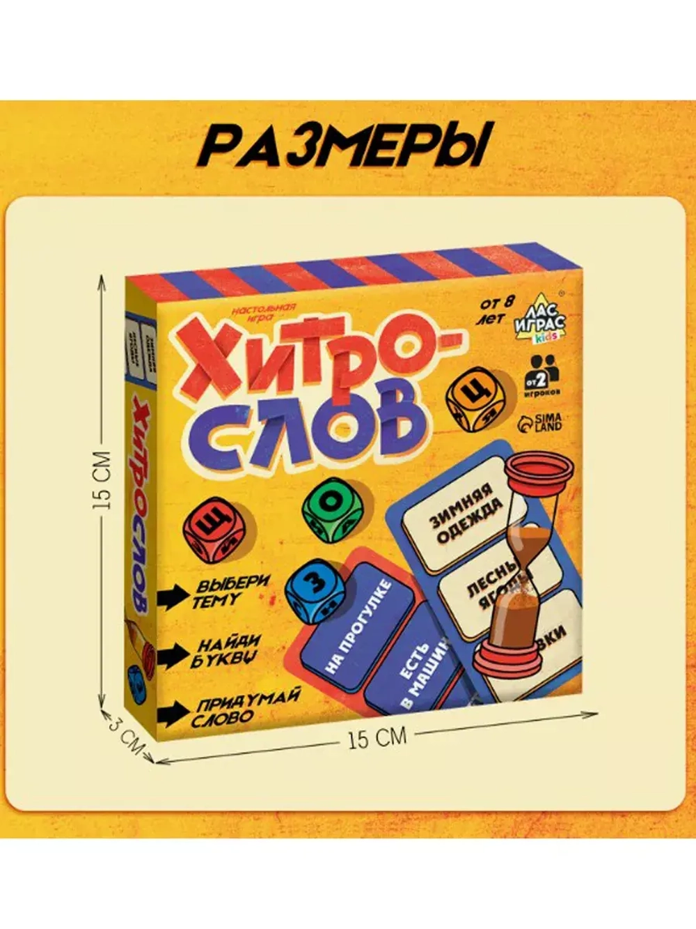 Настольная игра Хитрослов