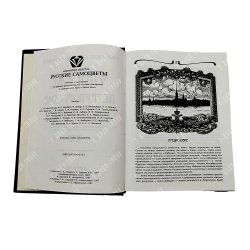 Фаберже Т. Ф., Горыня А. С., Скурлов В. В. Фаберже и петербургские ювелиры 1846–1996. — СПб.: Нева,