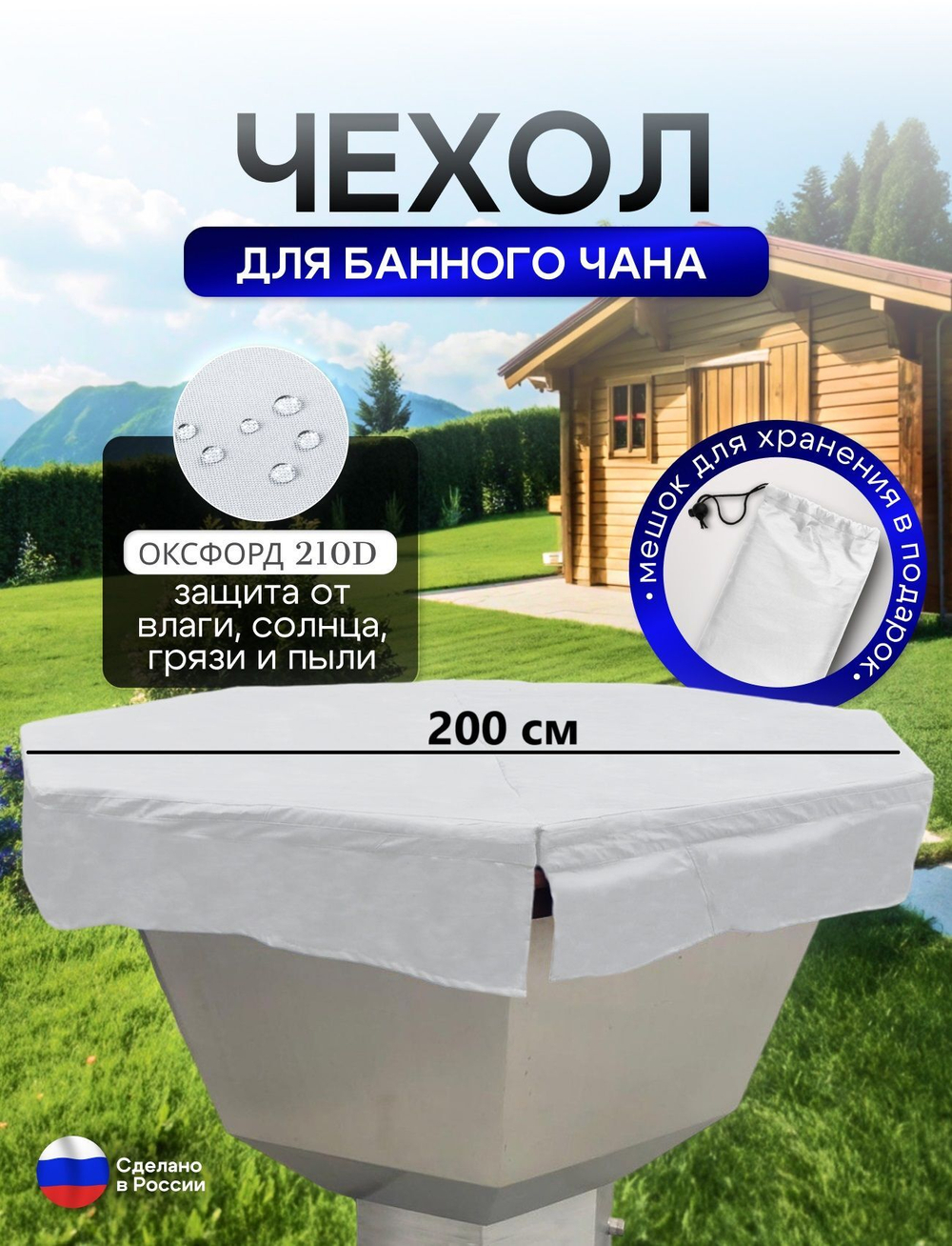 Чехол на банный чан 225*225 см 10 граней камыш