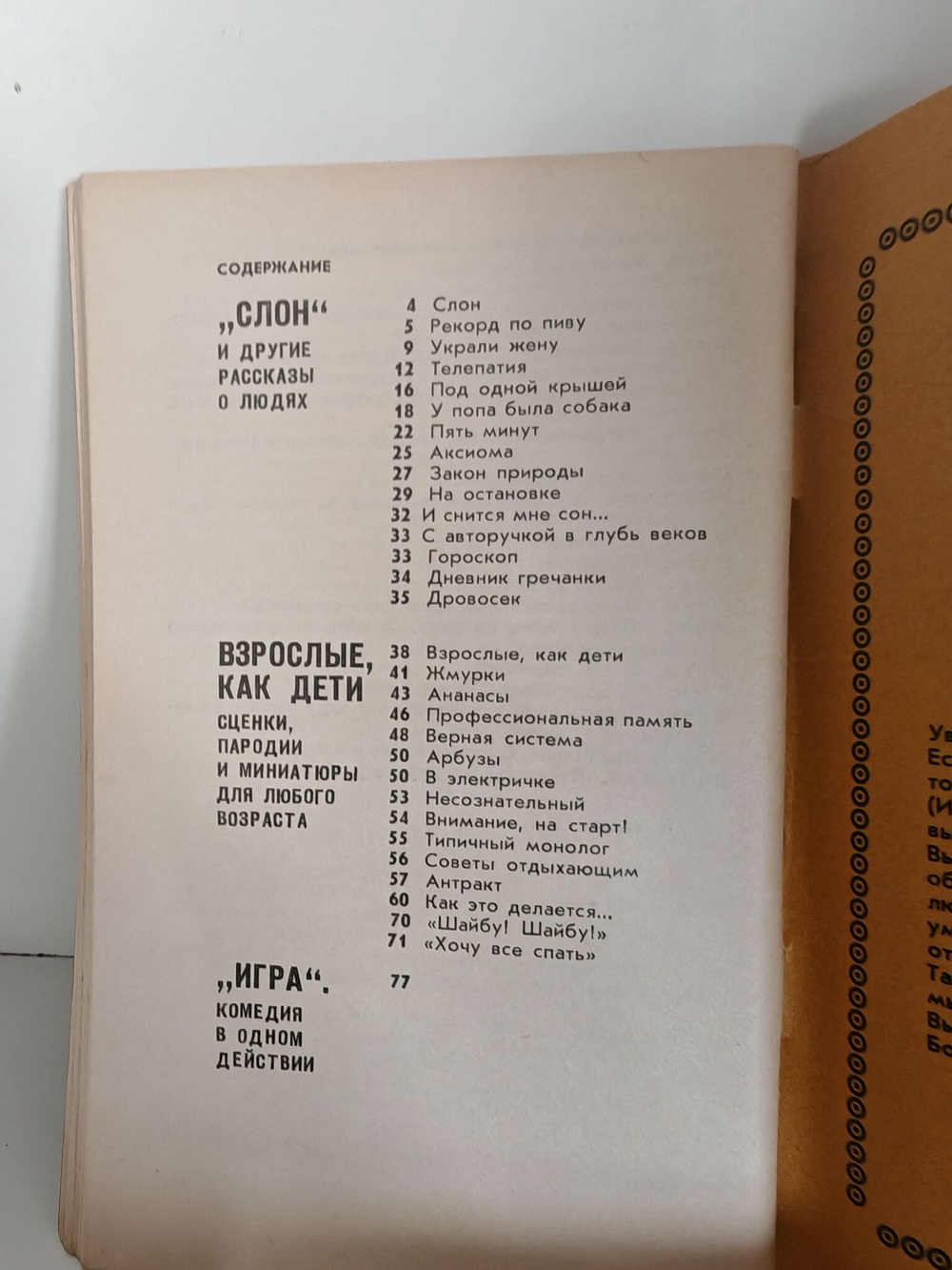 Шестое чувство: Рассказы, сценки, пародии и миниатюры