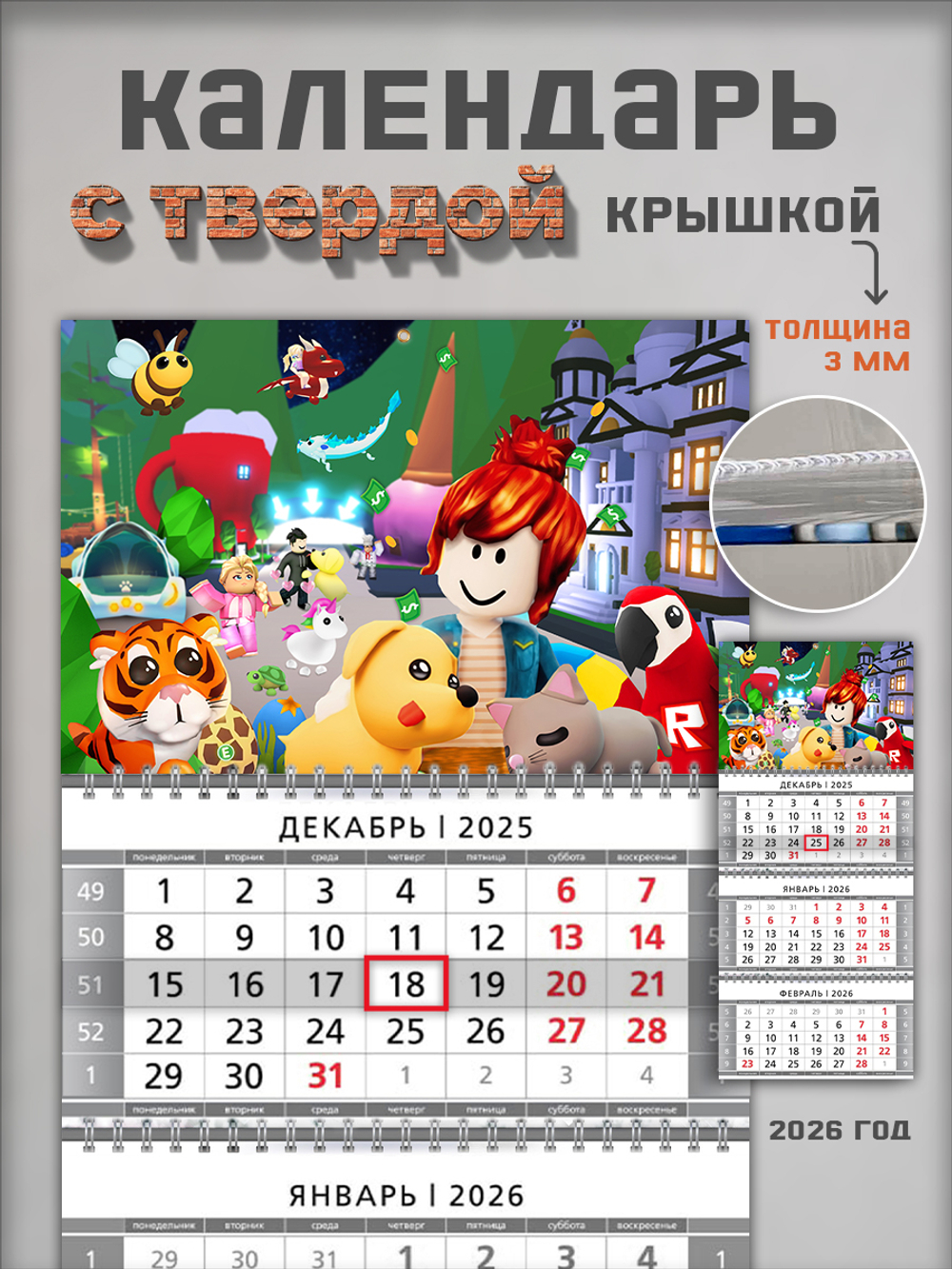 Настенный трехблочный квартальный календарь Roblox Adopt Me!