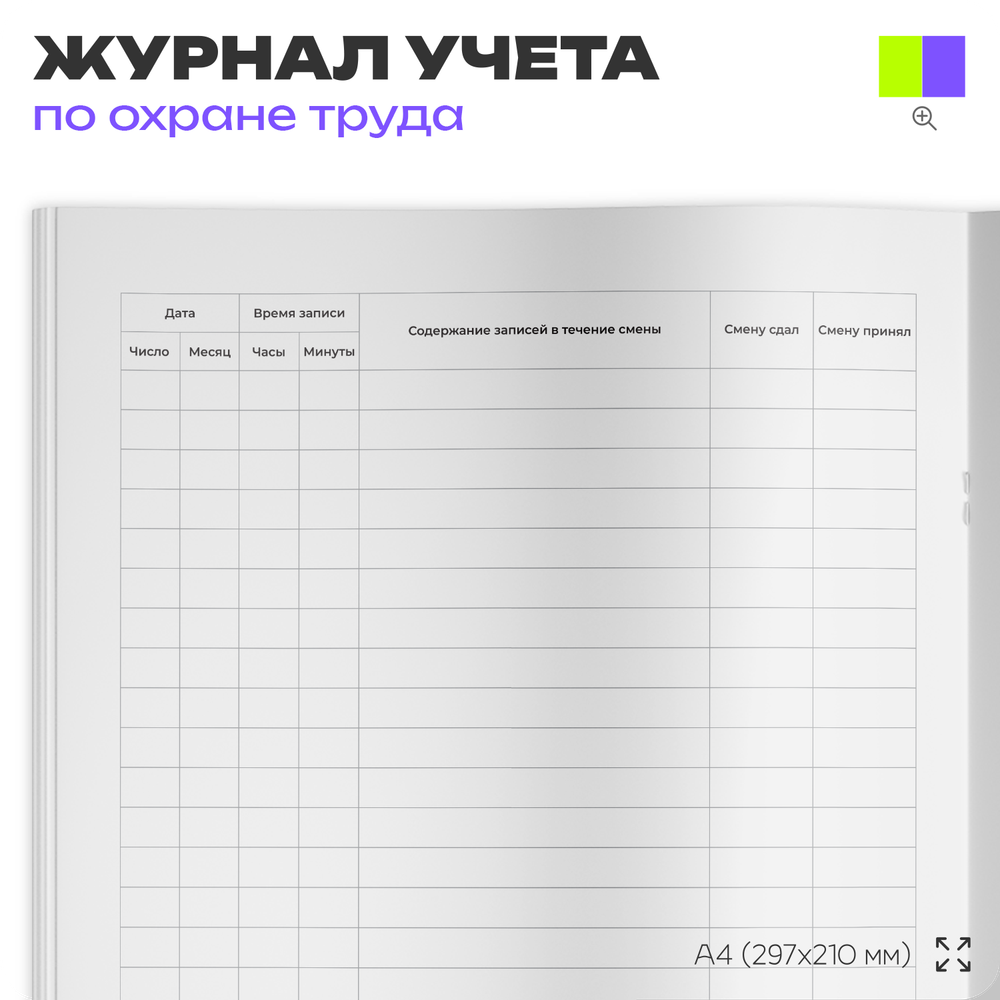 Журнал "Приема-передачи смен", для организаций, А4, 56 страниц, Докс Принт