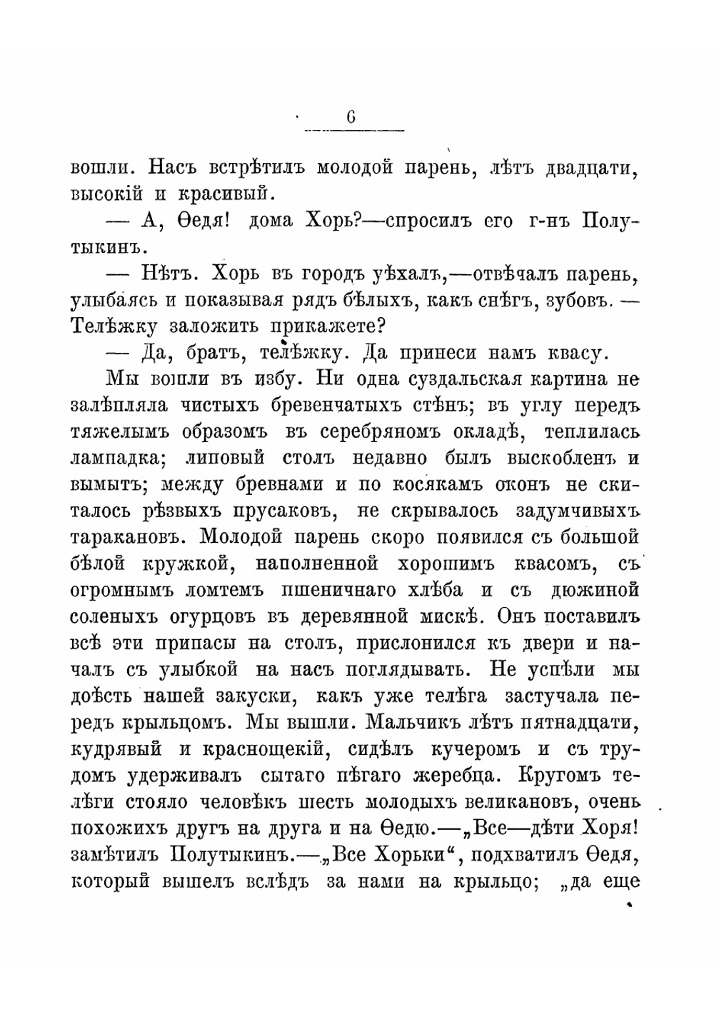 Хорь и Калиныч. Рассказ | Тургенев Иван Сергеевич