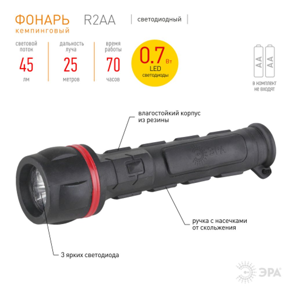 Светодиодный фонарь ЭРА R2AA ручной на батарейках резина | Универсальные  фонари