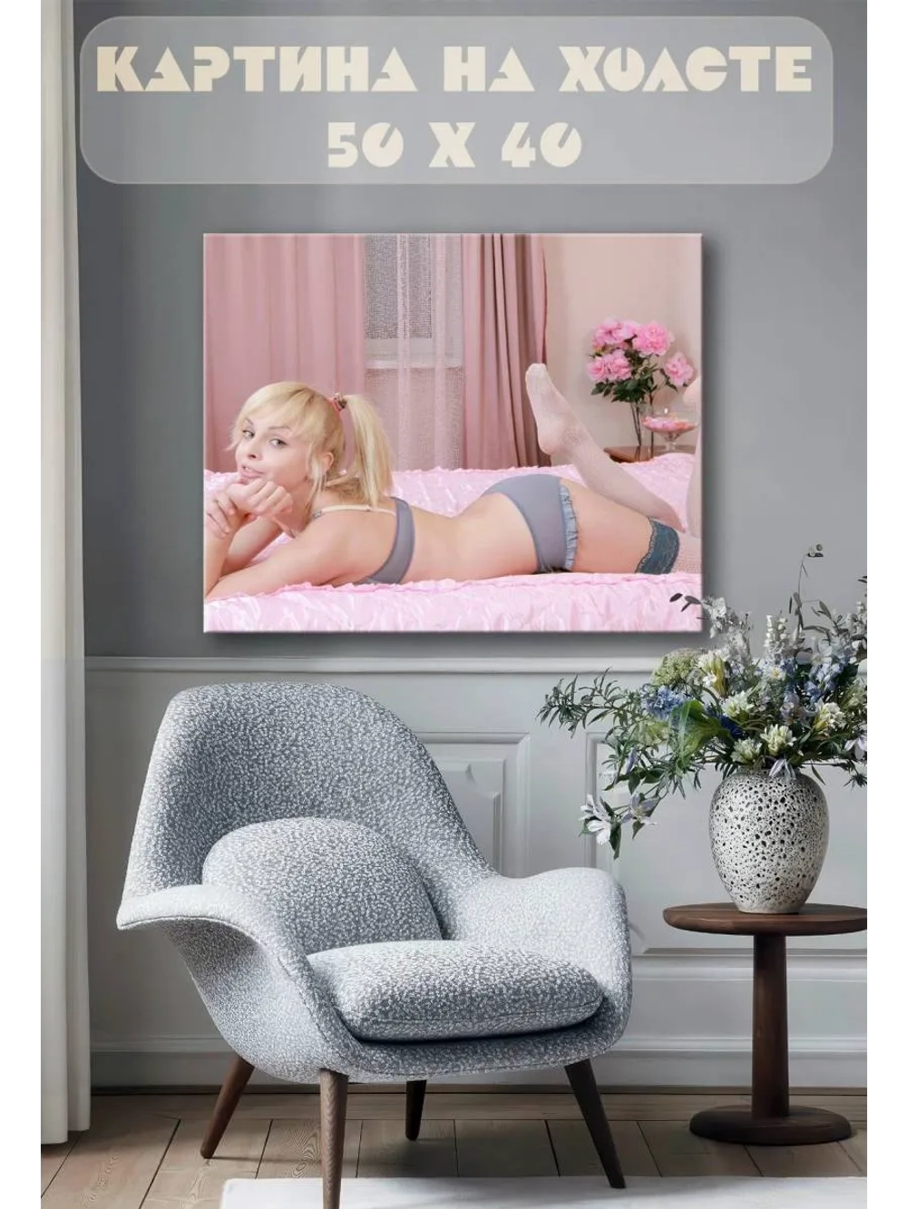 Картина на стену 40 X 50 Девушка