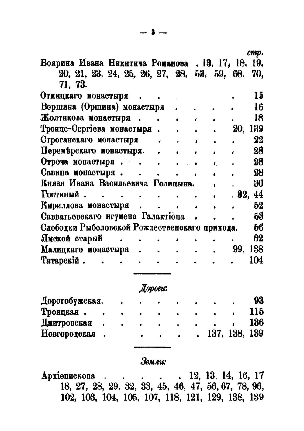Выпись из Тверских писцовых книг Потапа Нарбекова и Богдана Фадеева 1626 года | Коллектив авторов