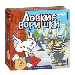 Настольная игра "Ловкие воришки"