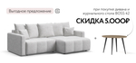 Угловой диван Босс Тренд Шенилл Клауд крем