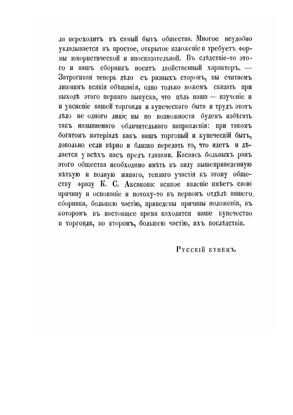Наше купечество и торговля с серьезной и карикатурной стороны. Выпуски 1 -3 | Нет автора