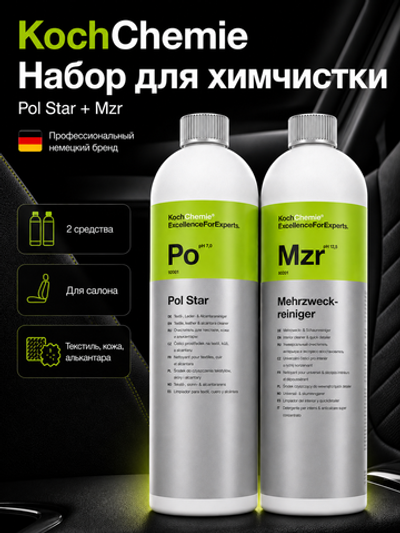 KochChemie Pol Star и Mzr Набор средств для химчистки