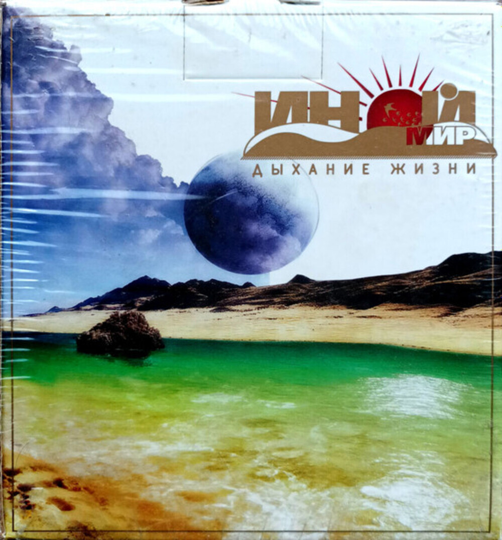 Сборник / Иной Мир — Дыхание Жизни (10CD)