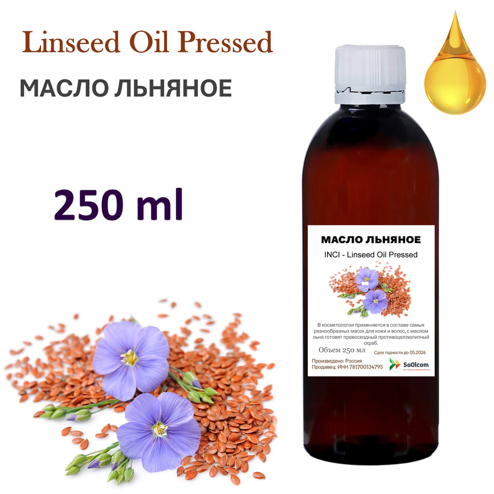 Масло льняное / Linseed Oil Pressed