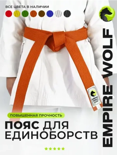 Пояс карате