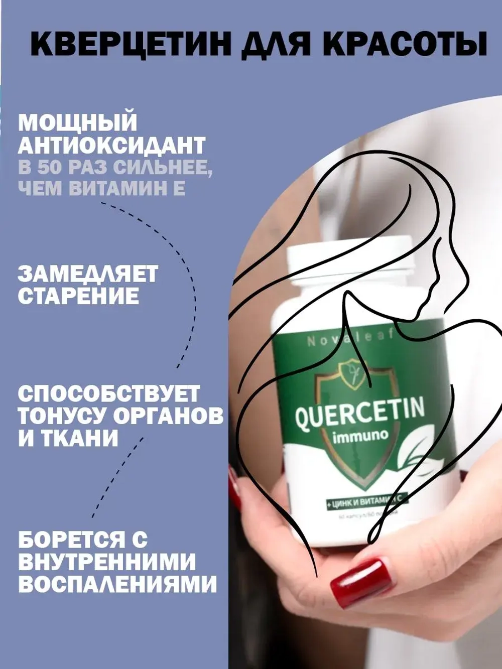 Кверцетин Иммуно с цинком и витамином С