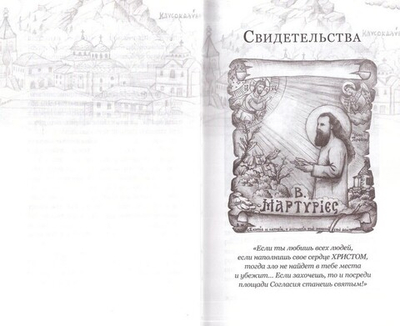 Преподобный Порфирий пророк нашего поколения. Том II