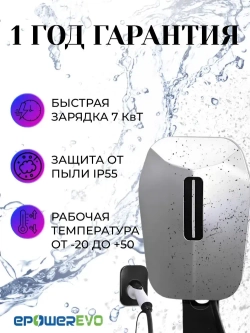 Зарядная станция для электромобиля Type-2 (Mennekes), 7кВт, АС 220В