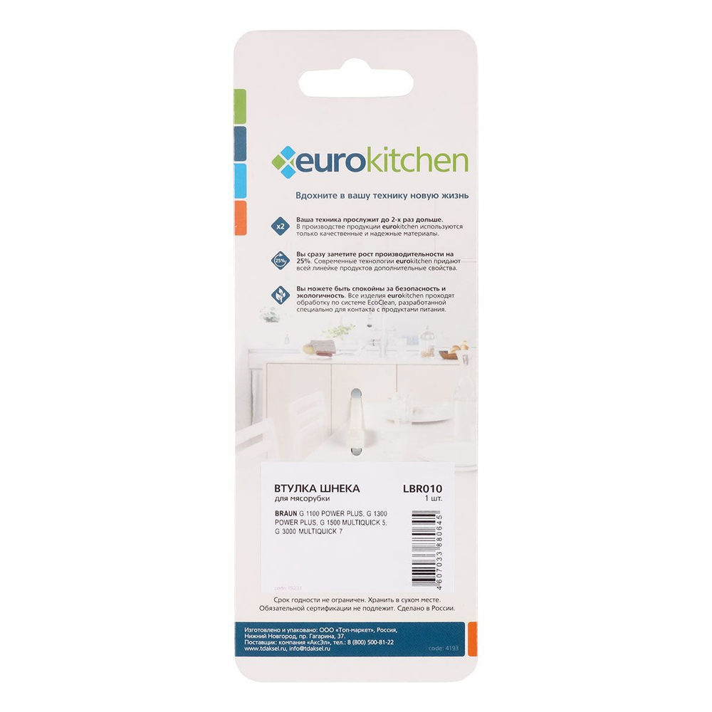 Euro Kitchen LBR010 втулка шнека для мясорубки Braun