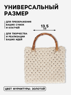 Ручка для сумки бамбуковая