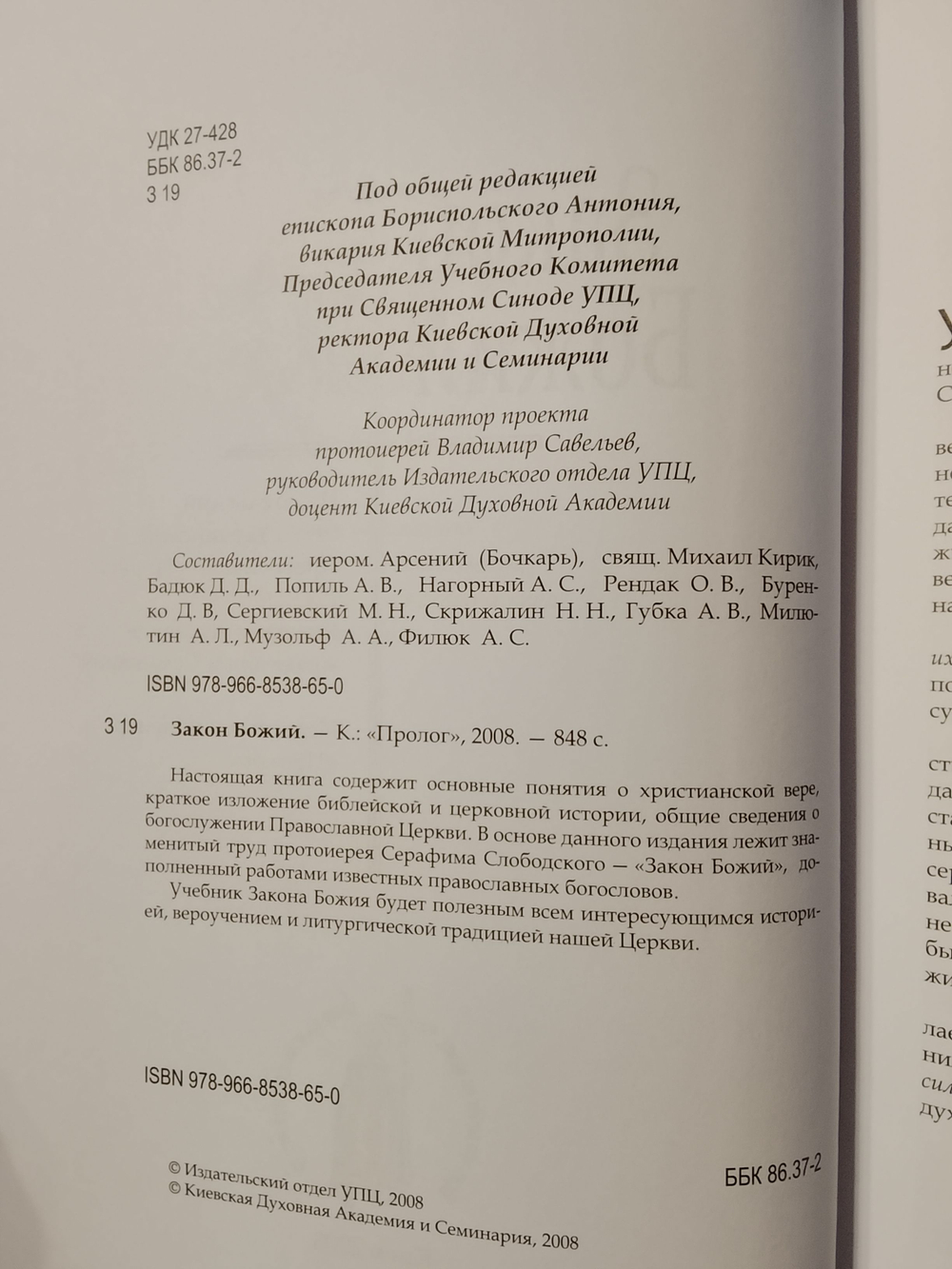 Закон Божий. Раритет. Коллекционное издание. Составлен на основе учебника прот. Серафима Слободского с дополнениями и иллюстрациями