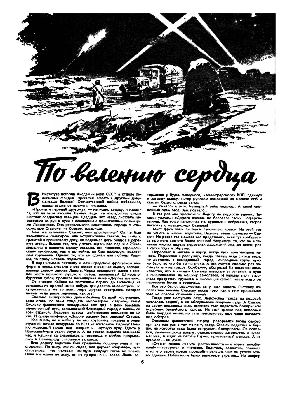 Журнал "За рулем". №01, 1963 | Нет автора