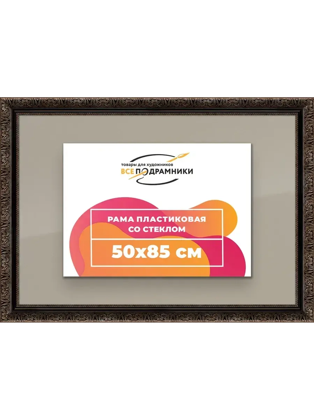 Рамка для постера и фотографий 50x85