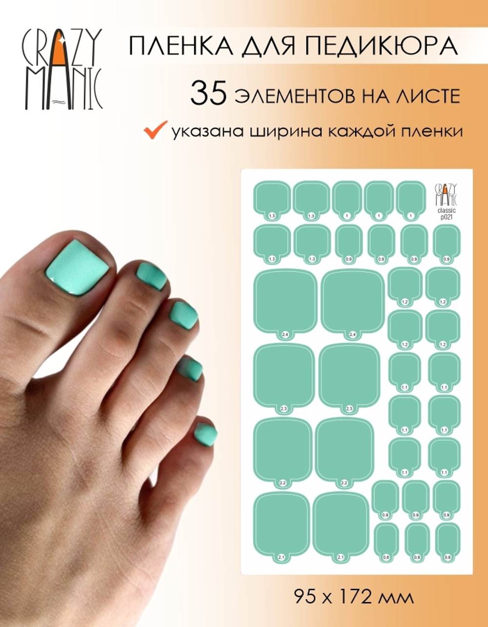 Crazy Manic Плёнки для ногтей для педикюра classic p021