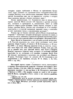 Краткое известие о Московии в начале XVII в | И. Масса