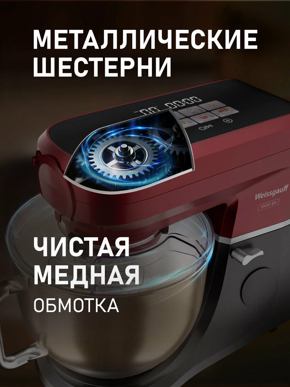 Кухонная машина Weissgauff WKM 792 DPB Digital Multi Chef (q)