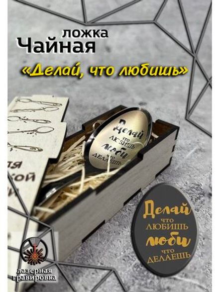 Чайная ложка Делай