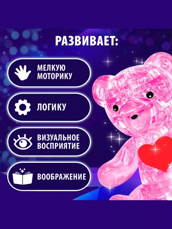 Пазл 3D кристаллический Мишка, 41 деталь, цвет розовый