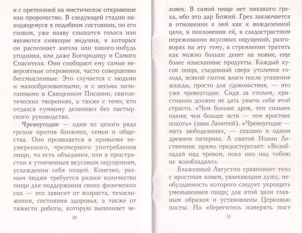 О чем говорить на исповеди священнику