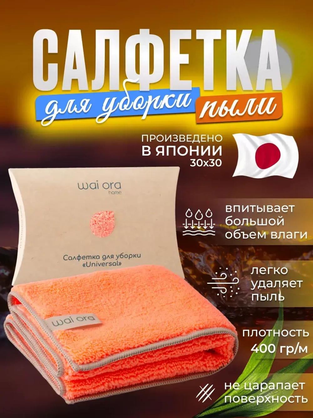 Салфетки для уборки из микрофибры тряпки впитывающие 30х30