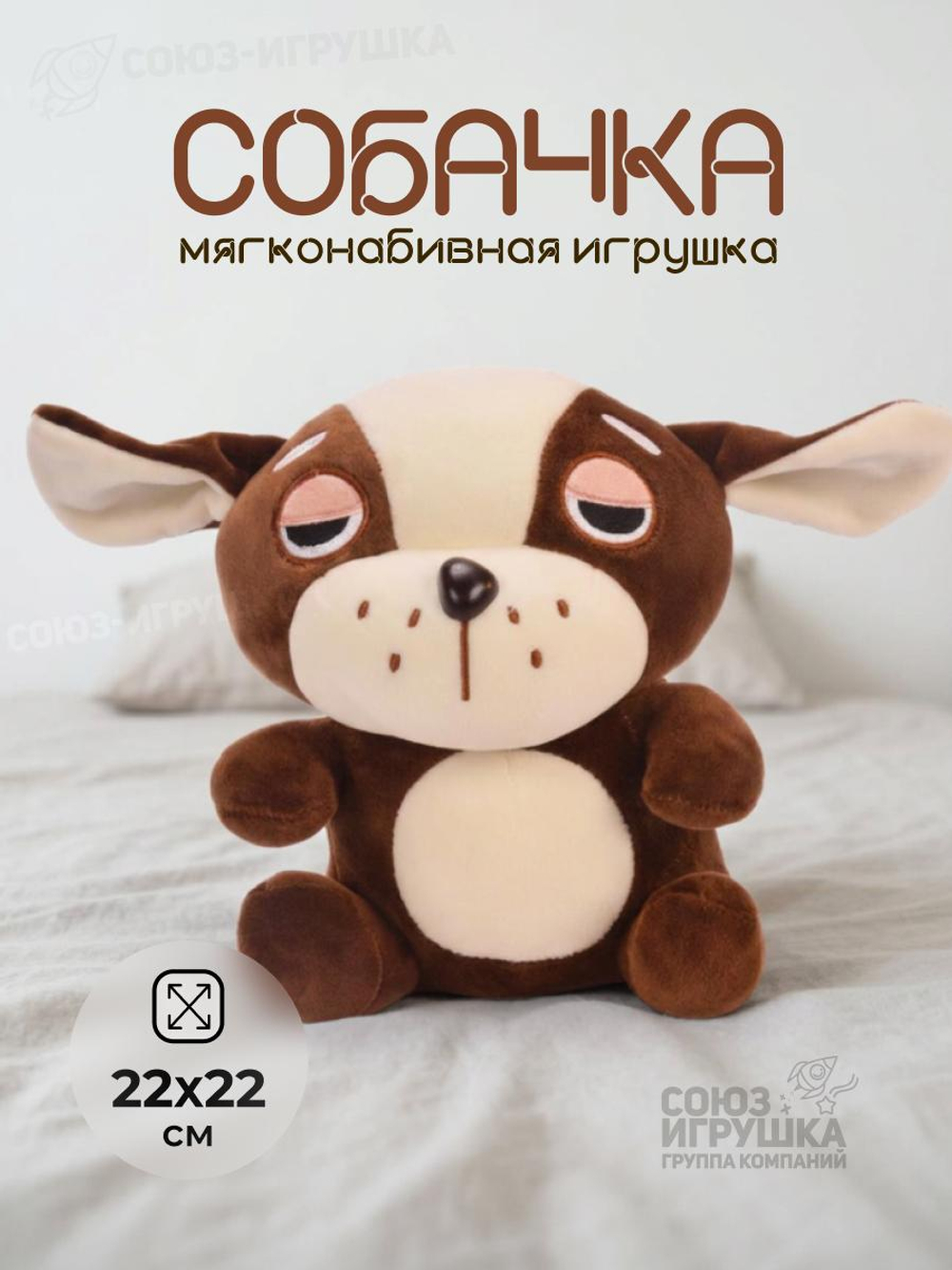 Мягкая игрушка Собачка 22см, KK398