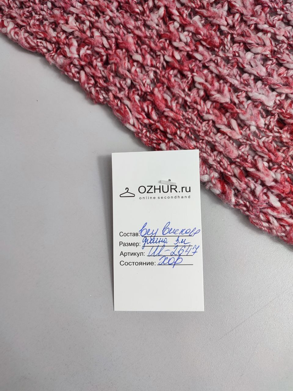 Шарф с бахромой длинный