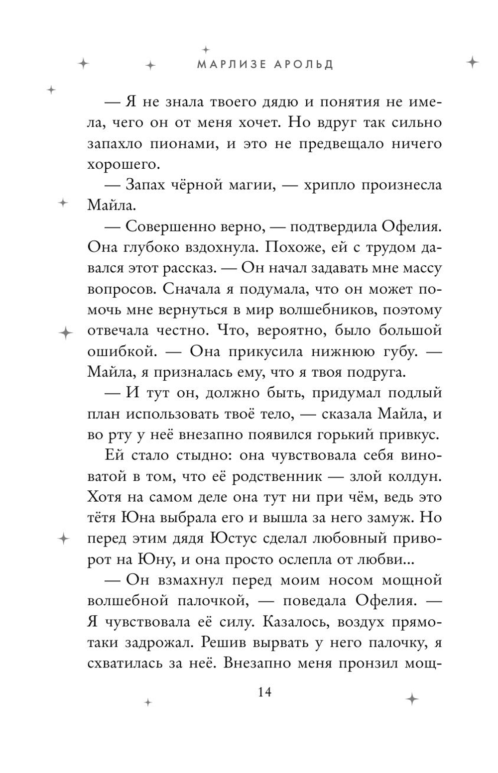 Запрещенное заклинание (автор Арольд Марлизе)