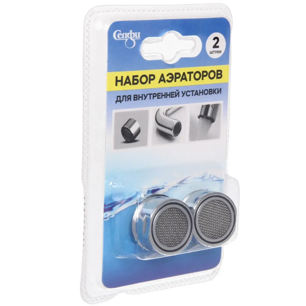 Набор аэраторов для внутренней установки 2шт HA409