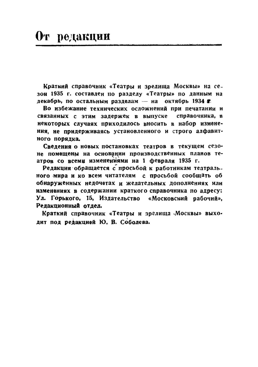 Театры и зрелища Москвы: Краткий справочник | Португалов Петр Александрович